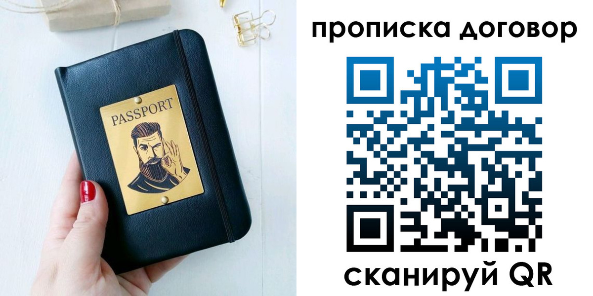 прописка от собственника в Первоуральске