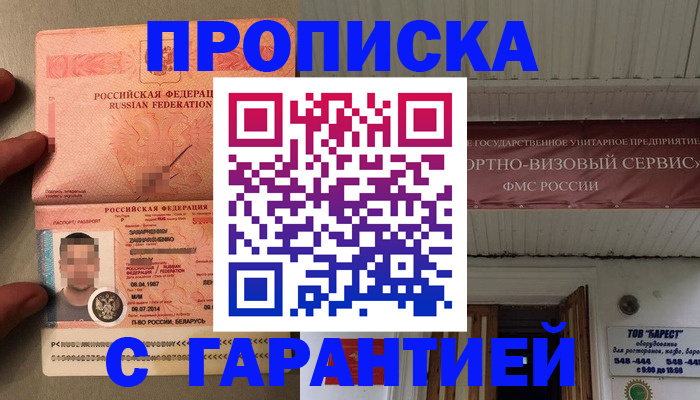 прописка регистрация в Первоуральске